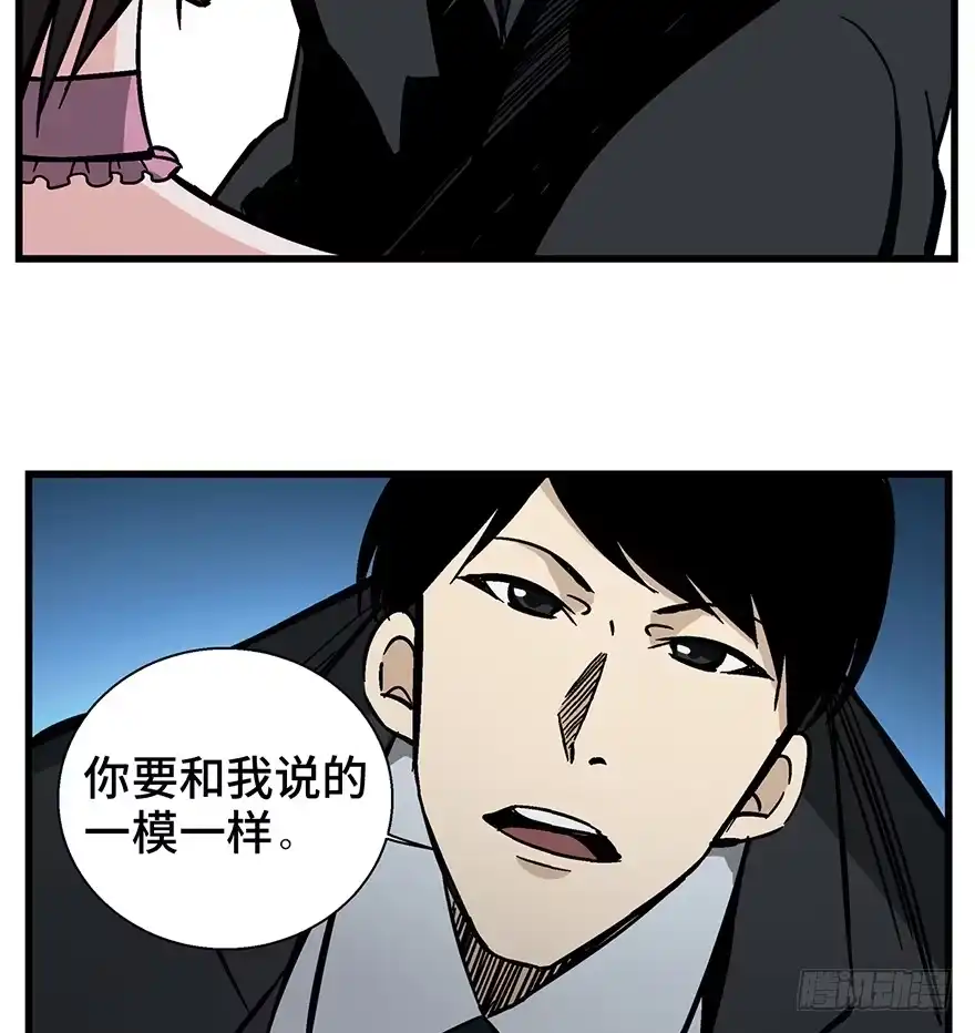 《心跳300秒》第一四三话·登 山 第74页