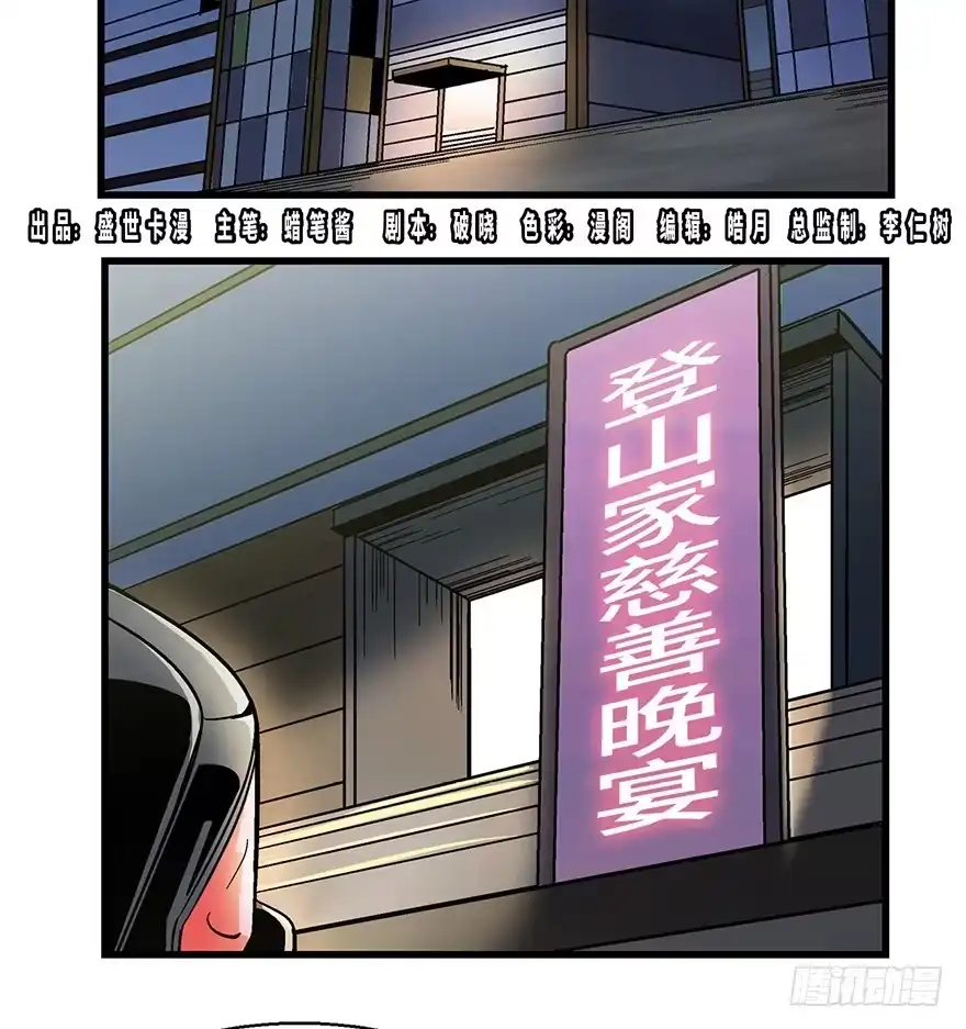 《心跳300秒》第一四三话·登 山 第2页