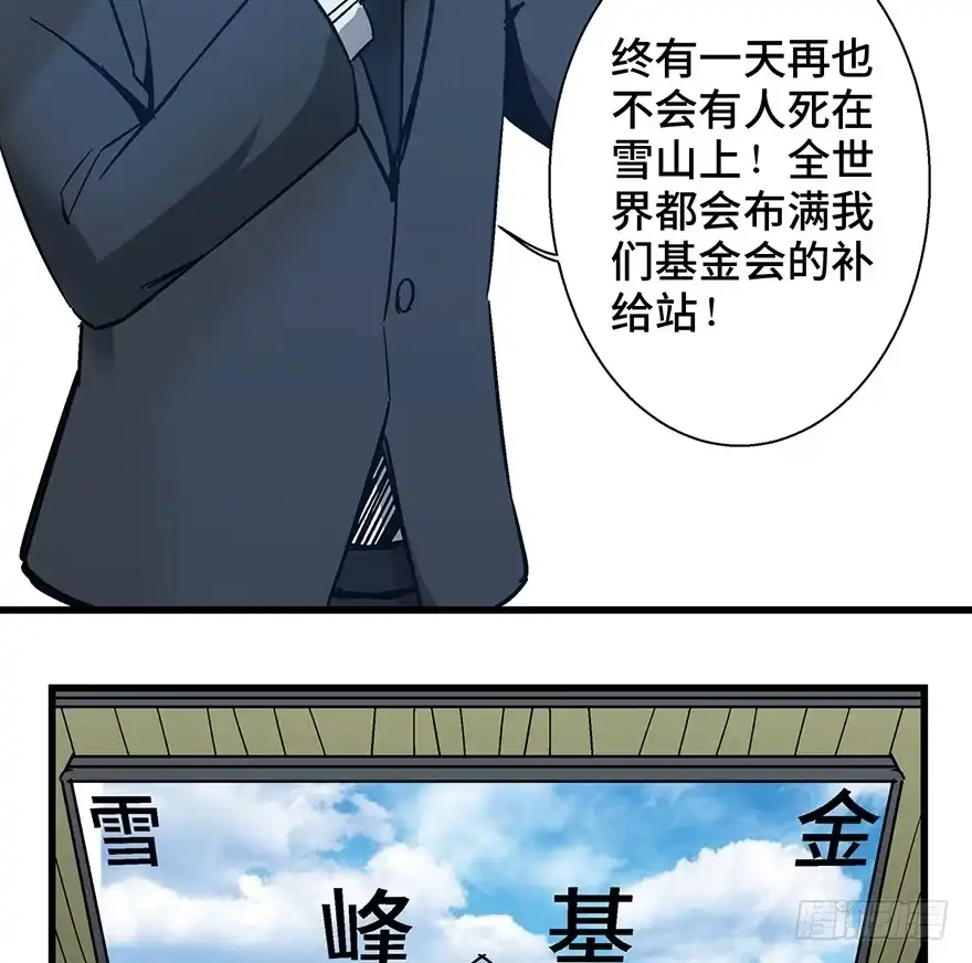 《心跳300秒》第一四三话·登 山 第66页