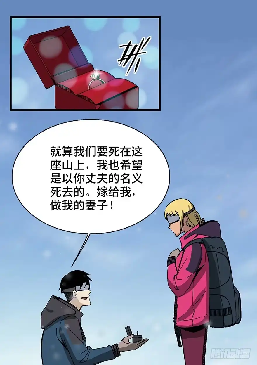 《心跳300秒》第一四三话·登 山 第49页