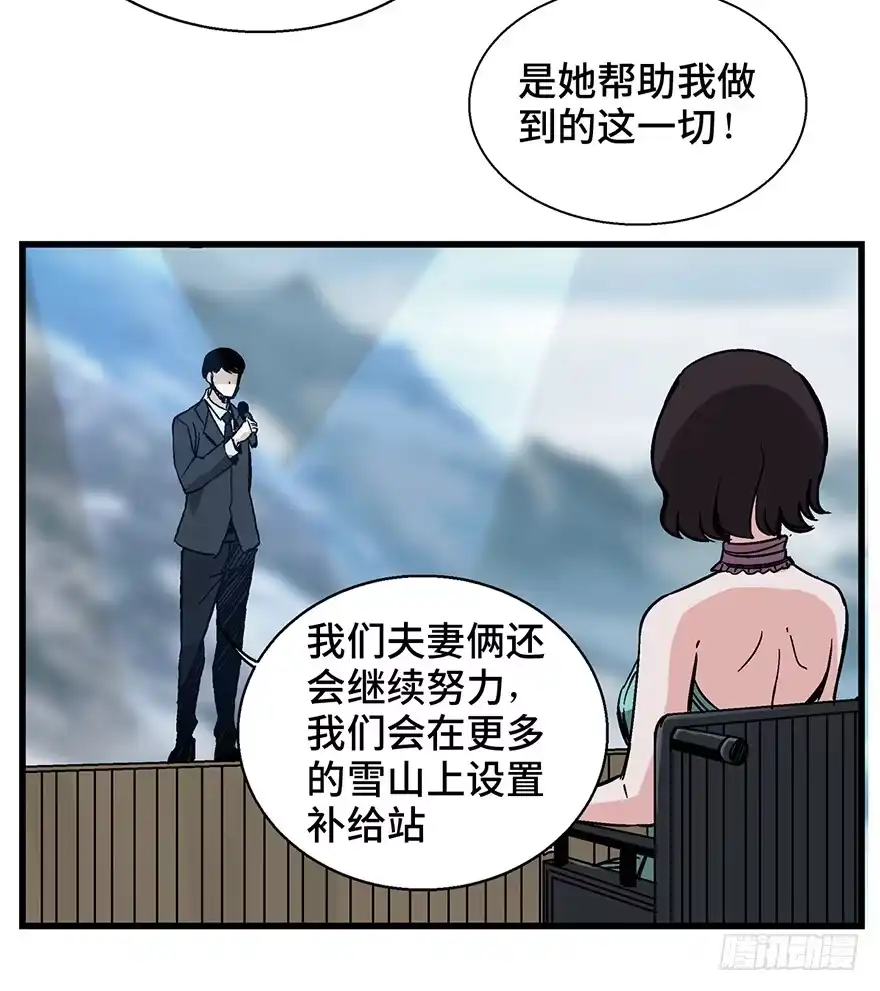 《心跳300秒》第一四三话·登 山 第64页