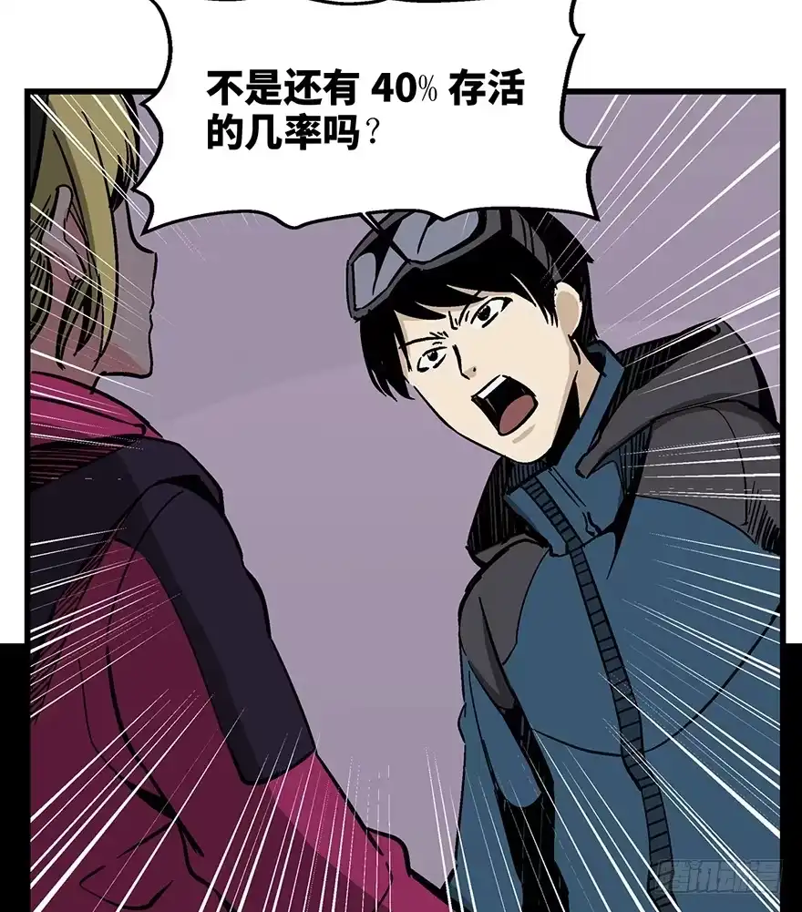 《心跳300秒》第一四三话·登 山 第23页