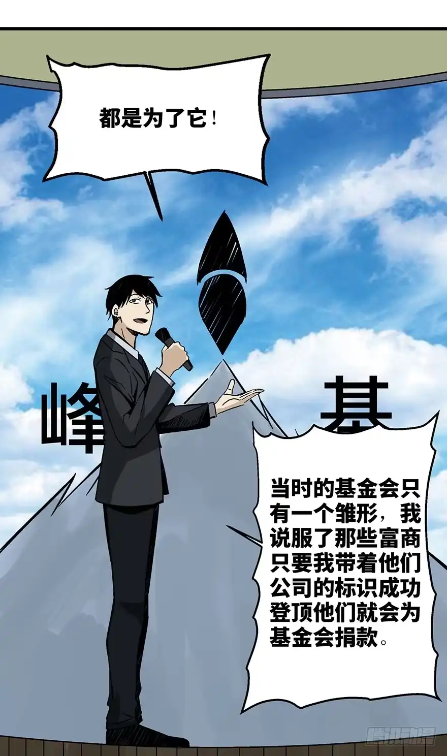 《心跳300秒》第一四三话·登 山 第14页