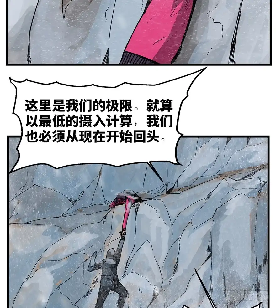 《心跳300秒》第一四三话·登 山 第32页
