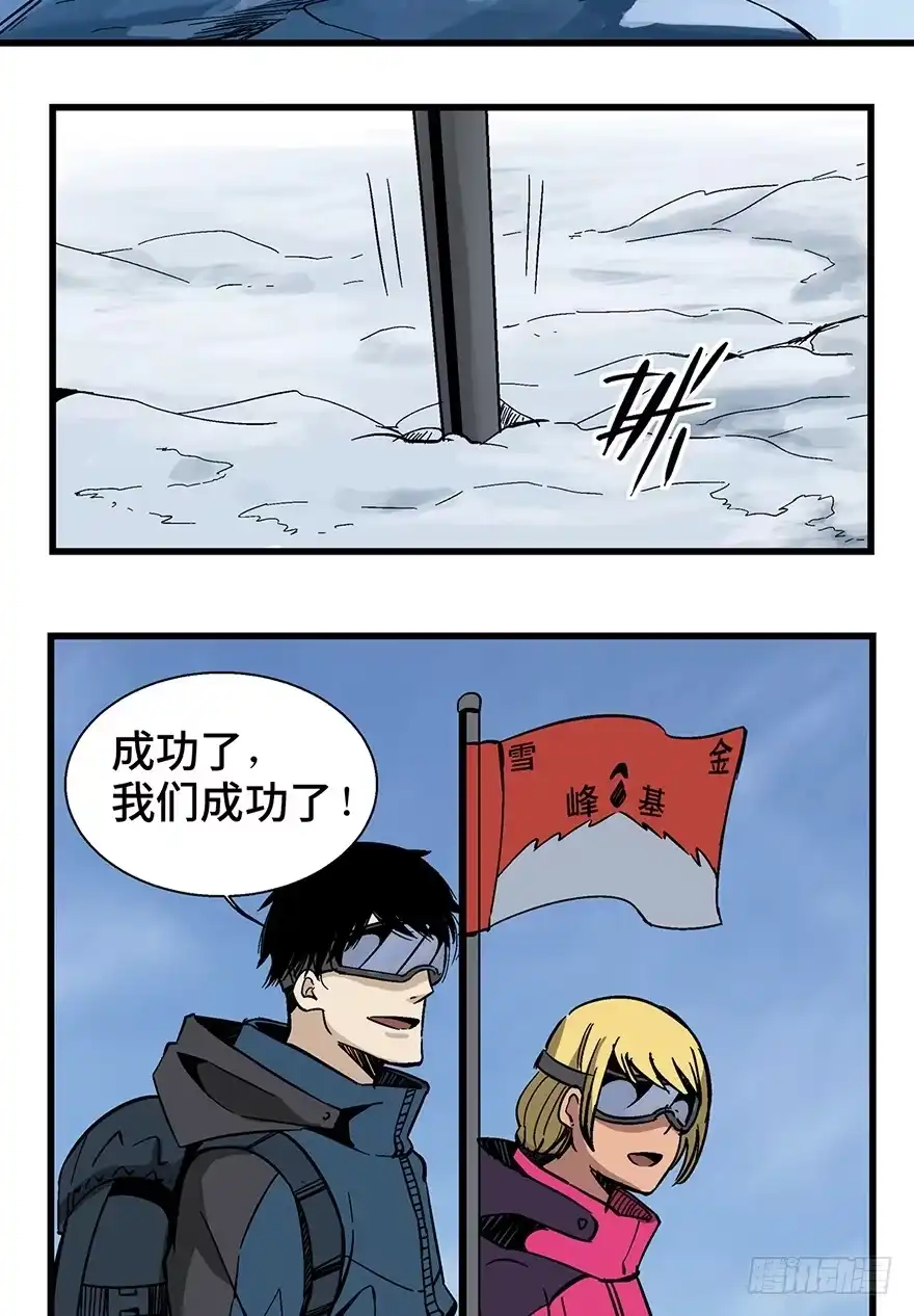 《心跳300秒》第一四三话·登 山 第45页