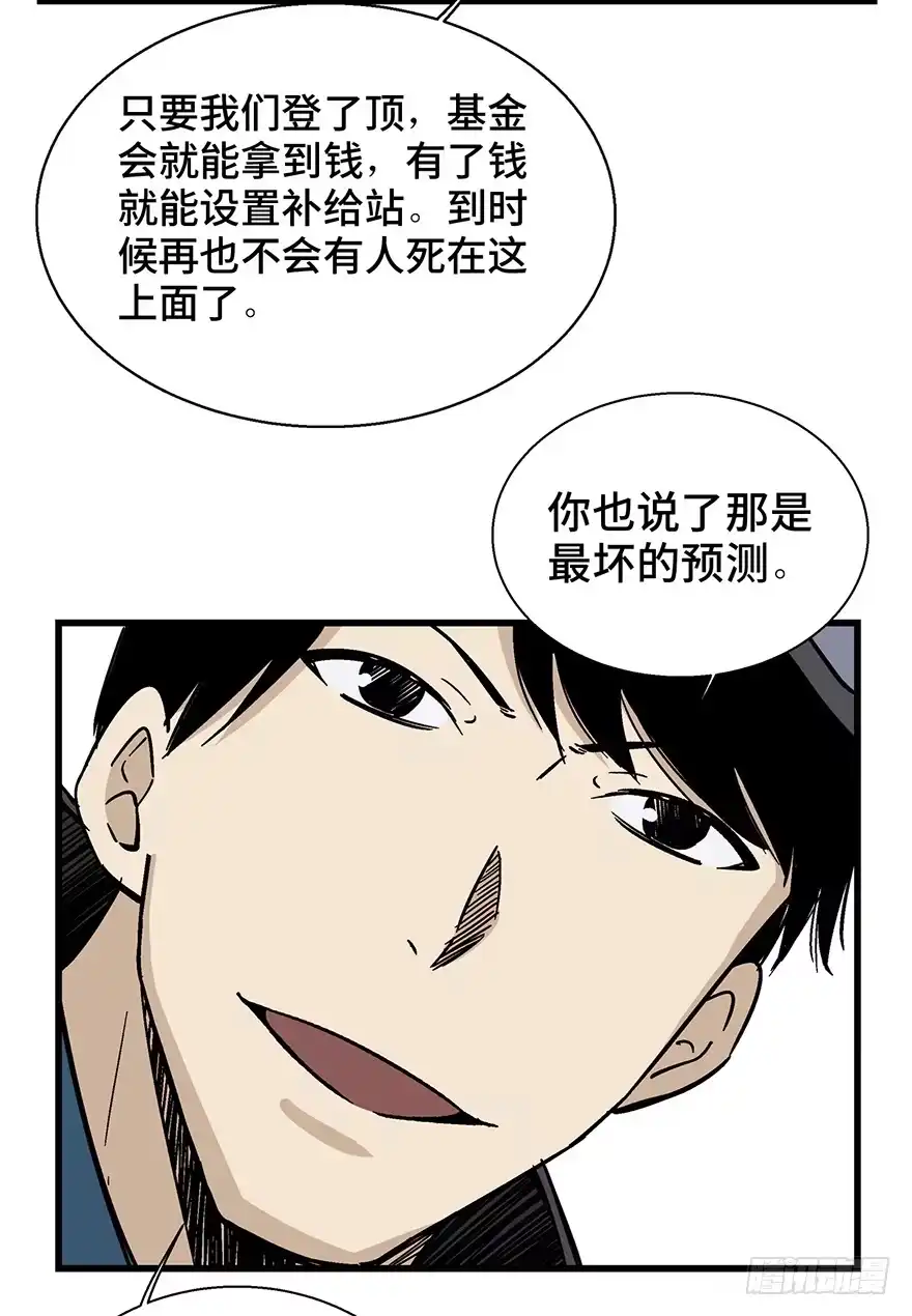 《心跳300秒》第一四三话·登 山 第19页