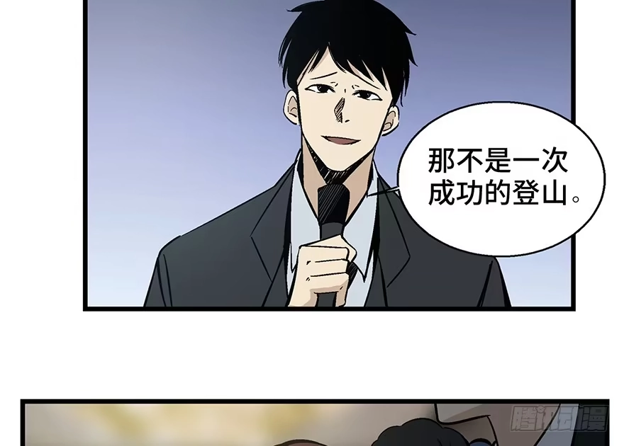 《心跳300秒》第一四三话·登 山 第10页