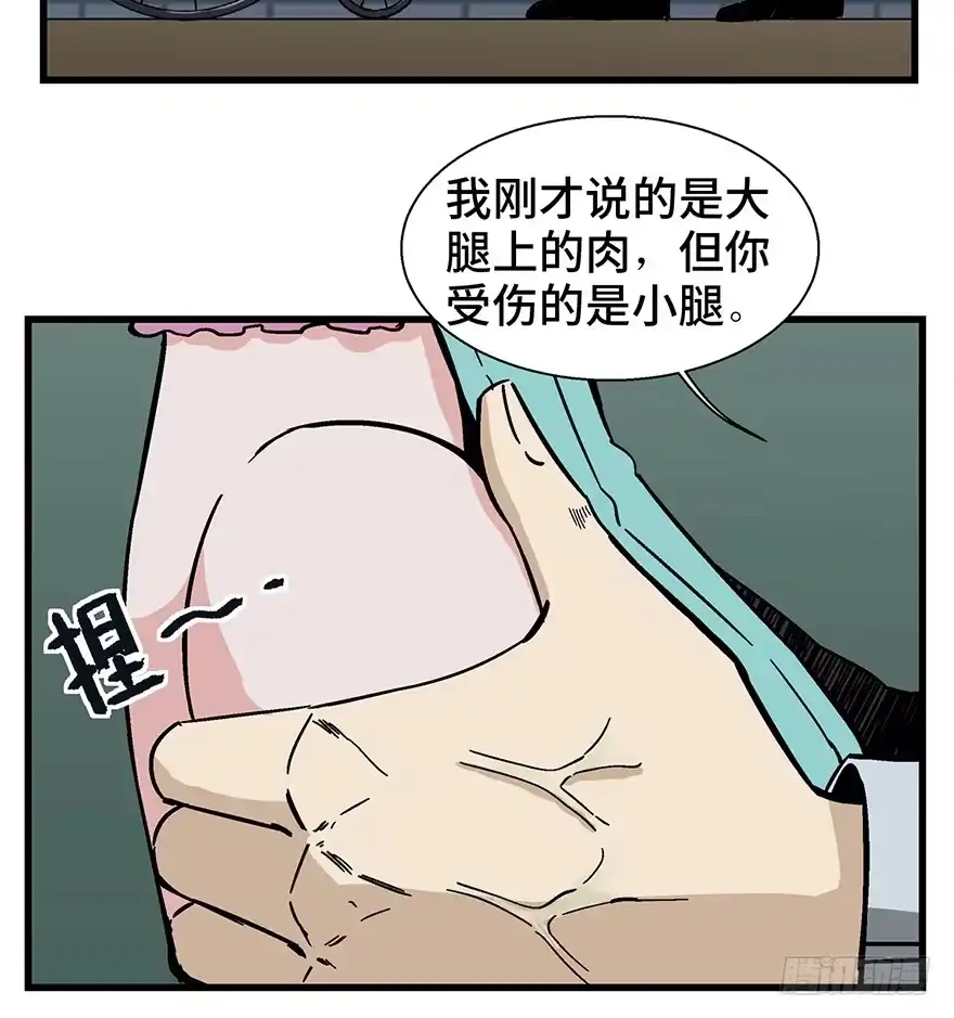 《心跳300秒》第一四三话·登 山 第72页