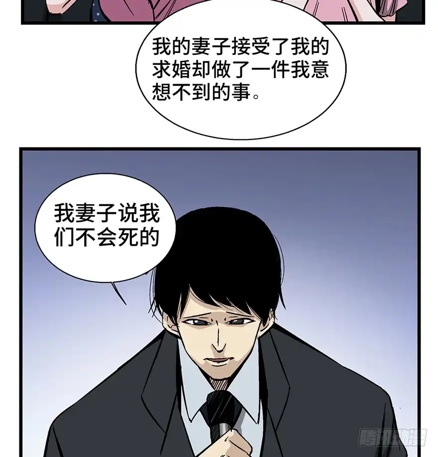 《心跳300秒》第一四三话·登 山 第57页
