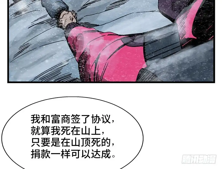 《心跳300秒》第一四三话·登 山 第36页