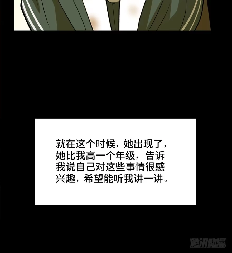 《心跳300秒》第一四四话·问 题 第56页