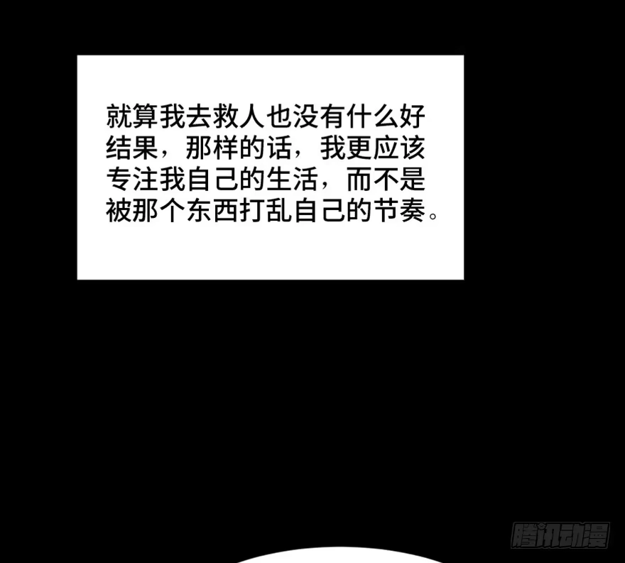 《心跳300秒》第一四四话·问 题 第118页