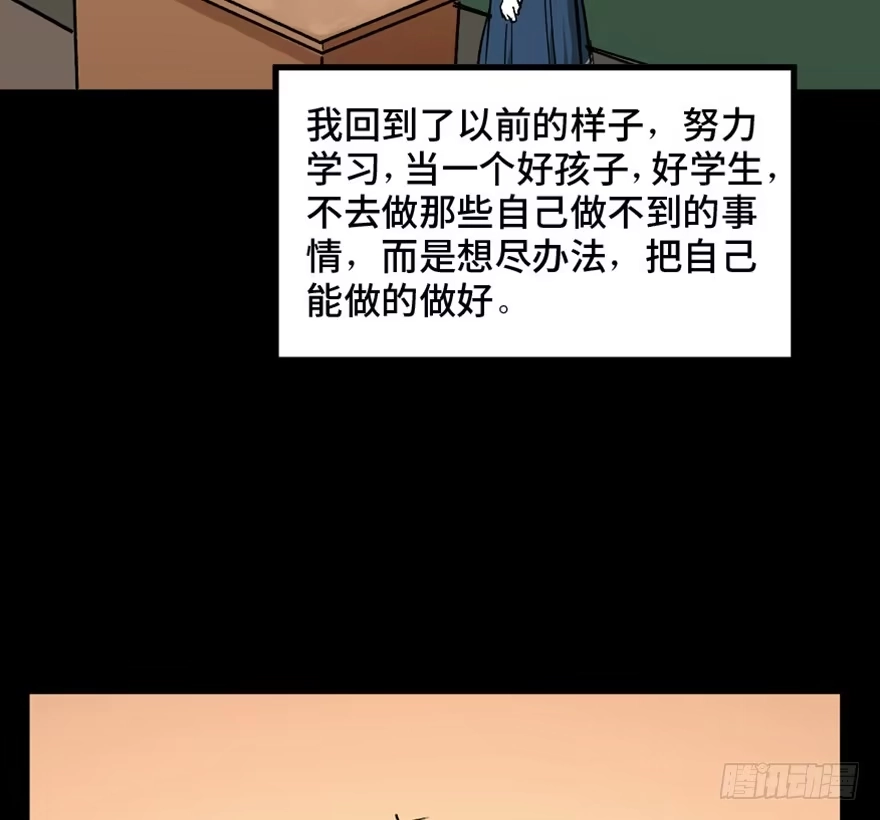 《心跳300秒》第一四四话·问 题 第122页