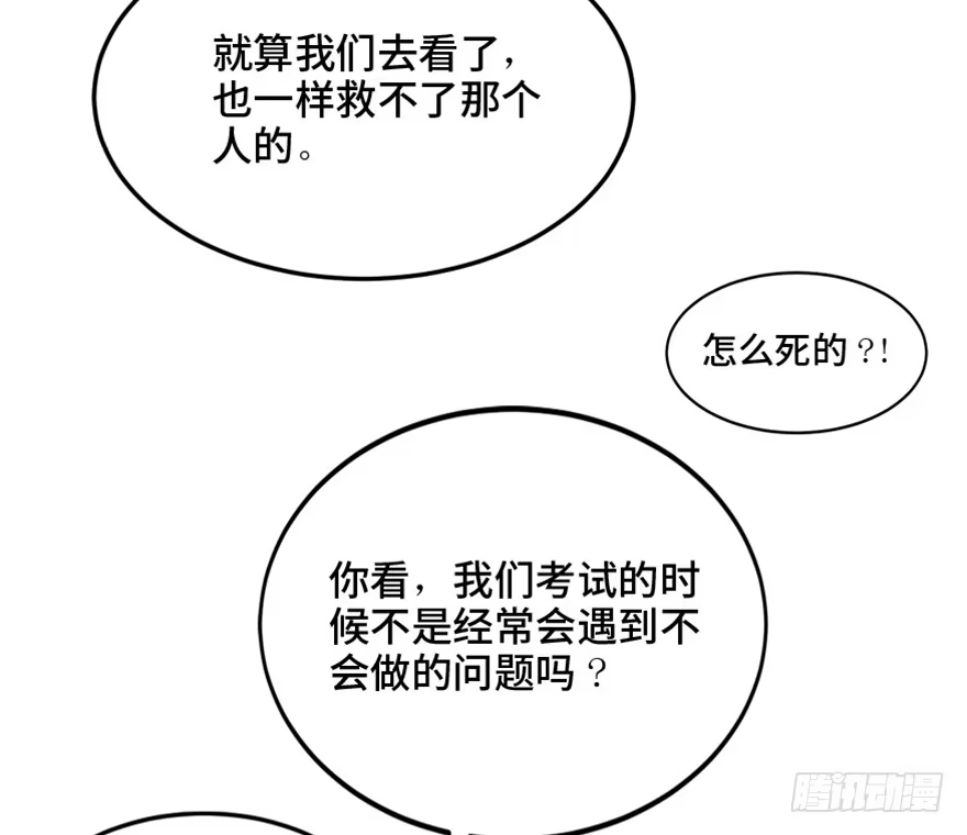 《心跳300秒》第一四四话·问 题 第38页