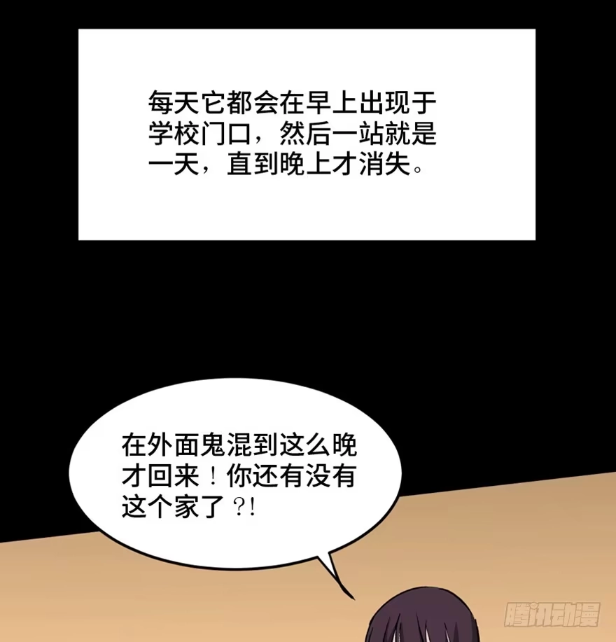 《心跳300秒》第一四四话·问 题 第89页