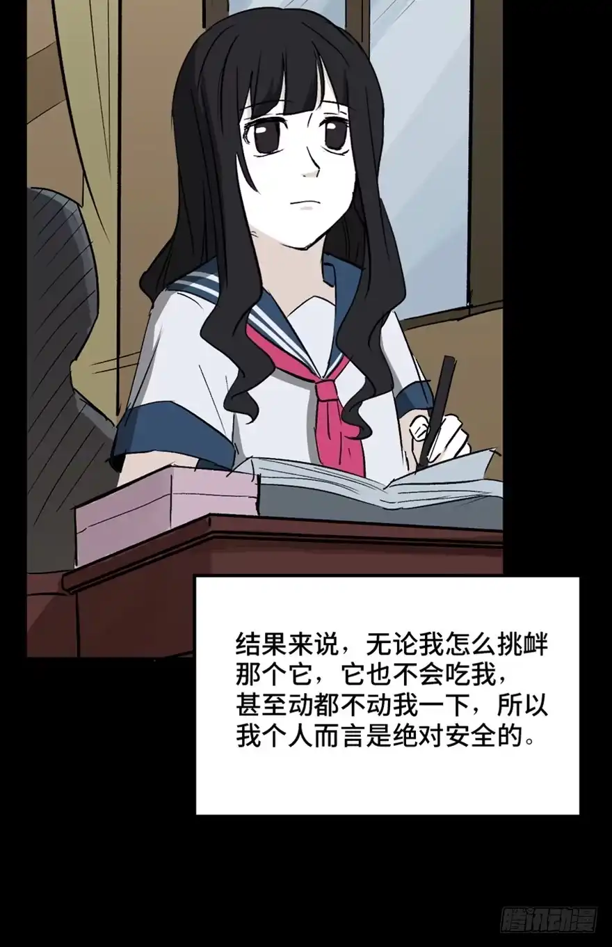 《心跳300秒》第一四四话·问 题 第116页