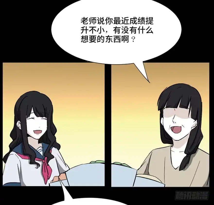 《心跳300秒》第一四四话·问 题 第119页