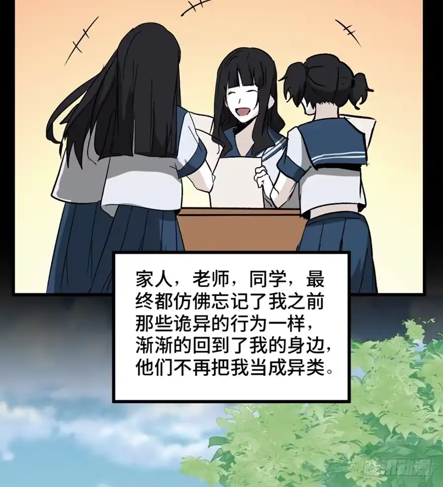 《心跳300秒》第一四四话·问 题 第123页