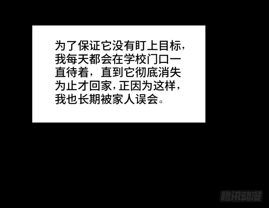 《心跳300秒》第一四四话·问 题 第91页