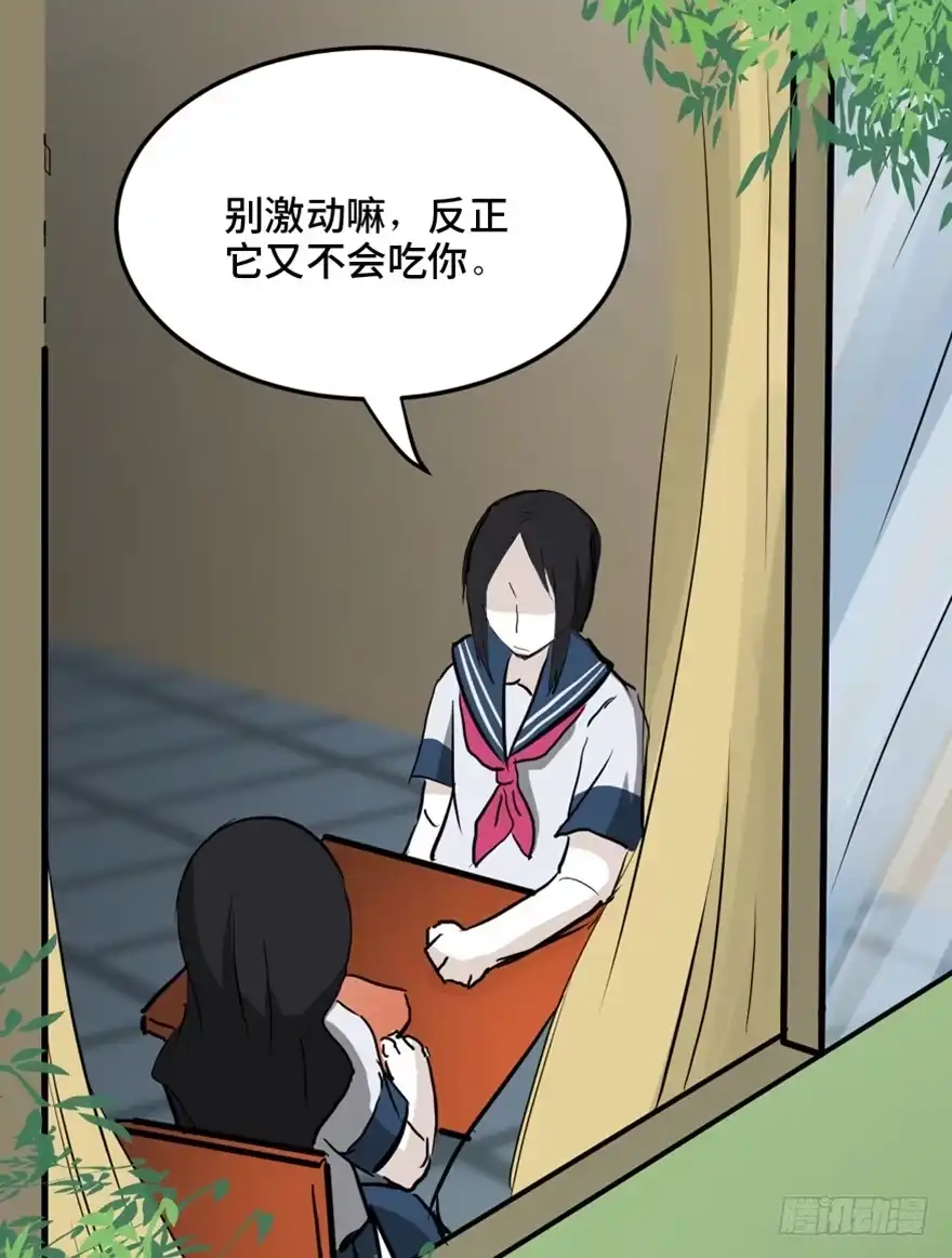 《心跳300秒》第一四四话·问 题 第28页