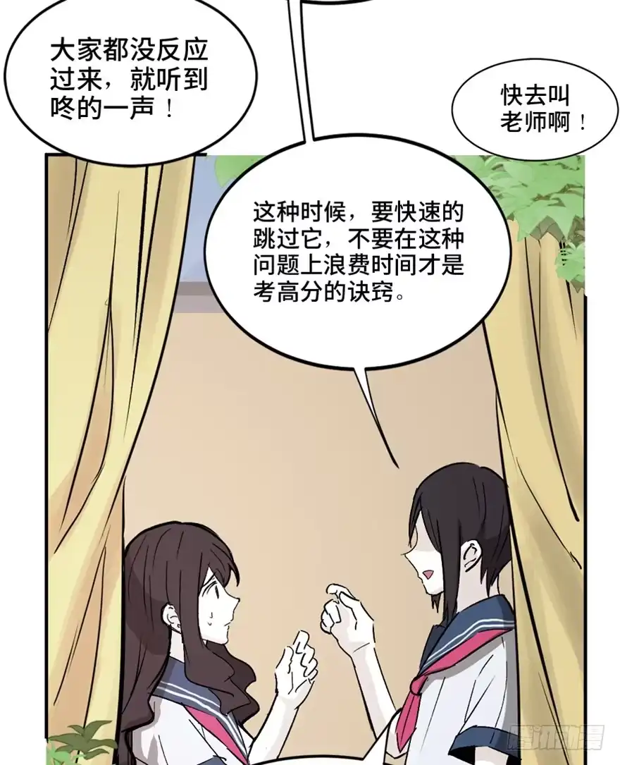 《心跳300秒》第一四四话·问 题 第39页