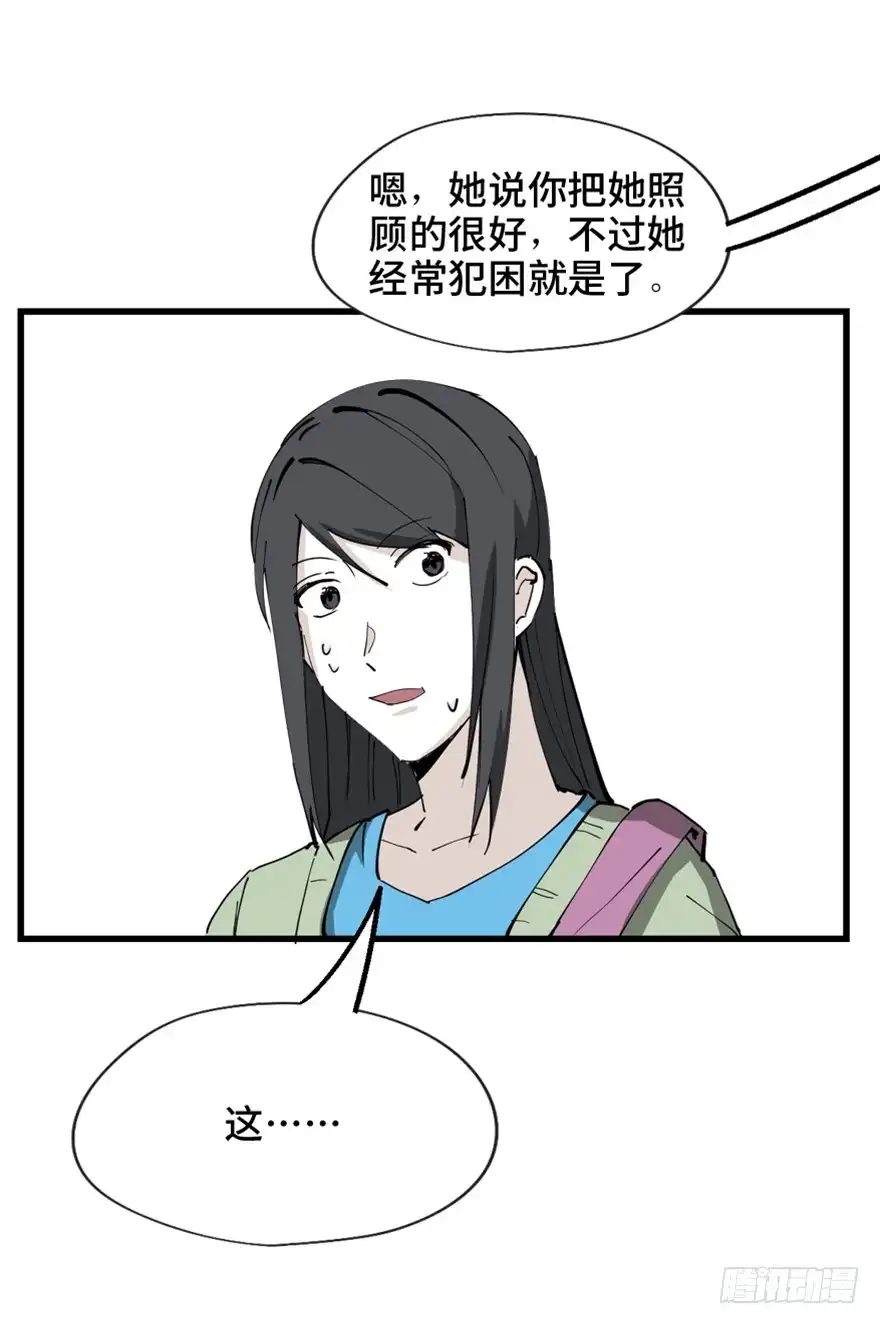 《心跳300秒》第一四五话·阴 婚 第68页