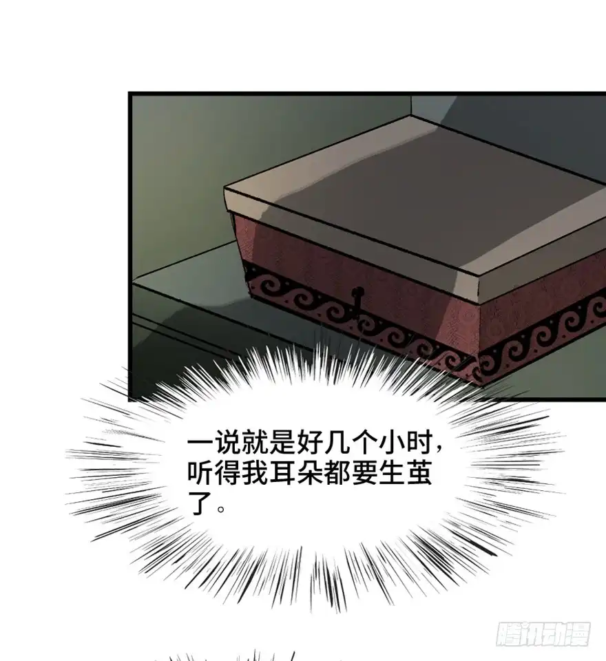《心跳300秒》第一四五话·阴 婚 第39页