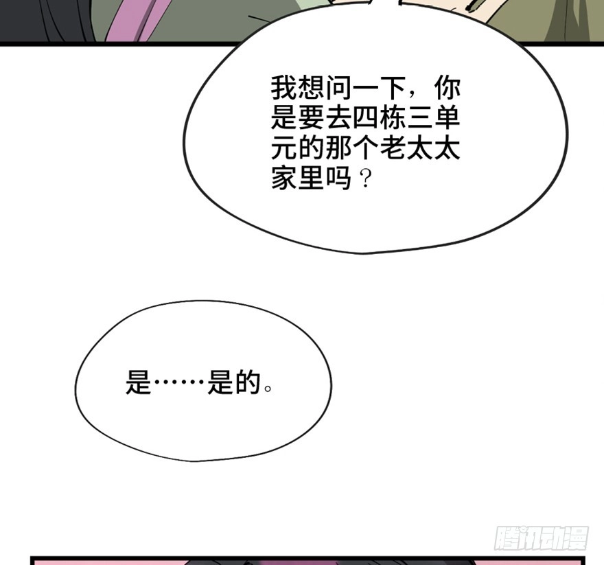 《心跳300秒》第一四五话·阴 婚 第61页