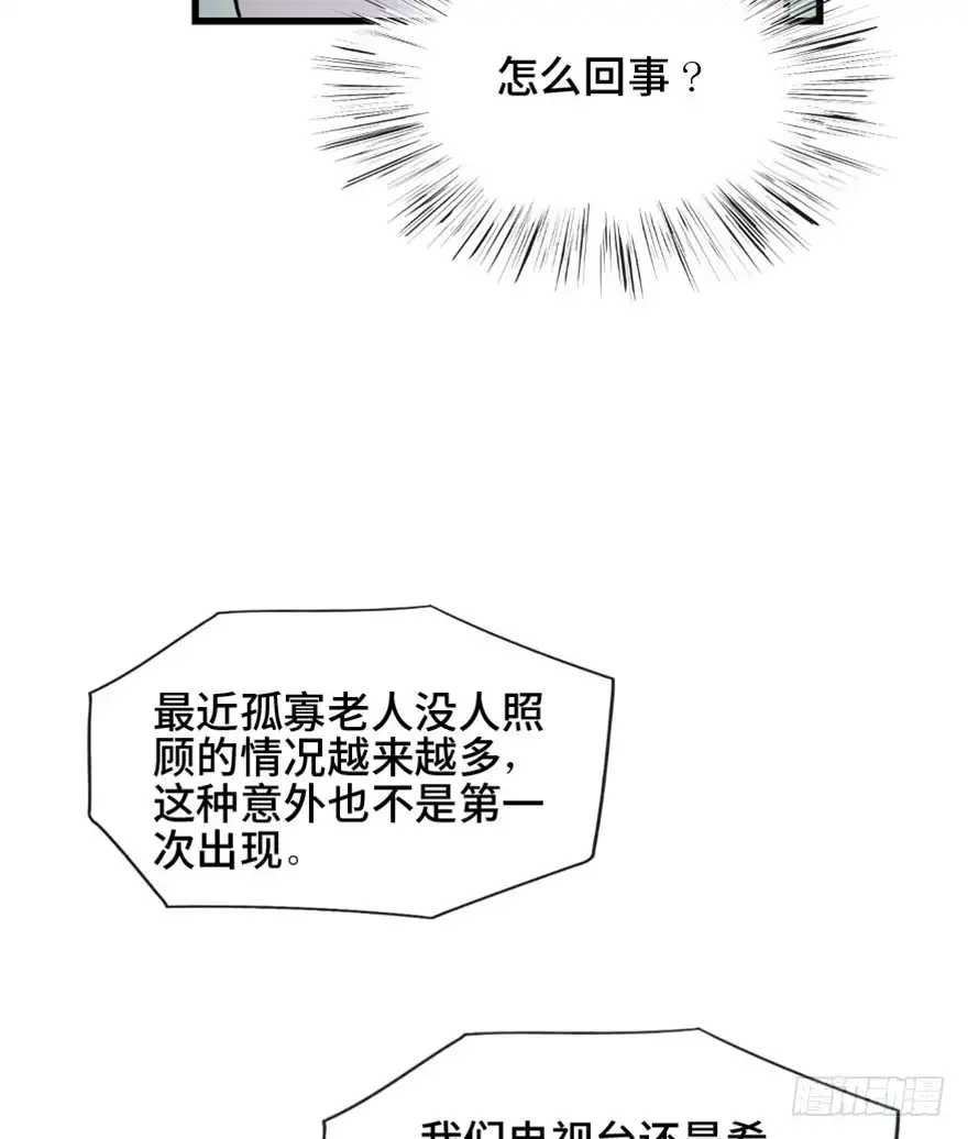 《心跳300秒》第一四五话·阴 婚 第109页