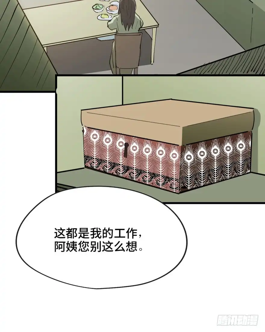《心跳300秒》第一四五话·阴 婚 第28页