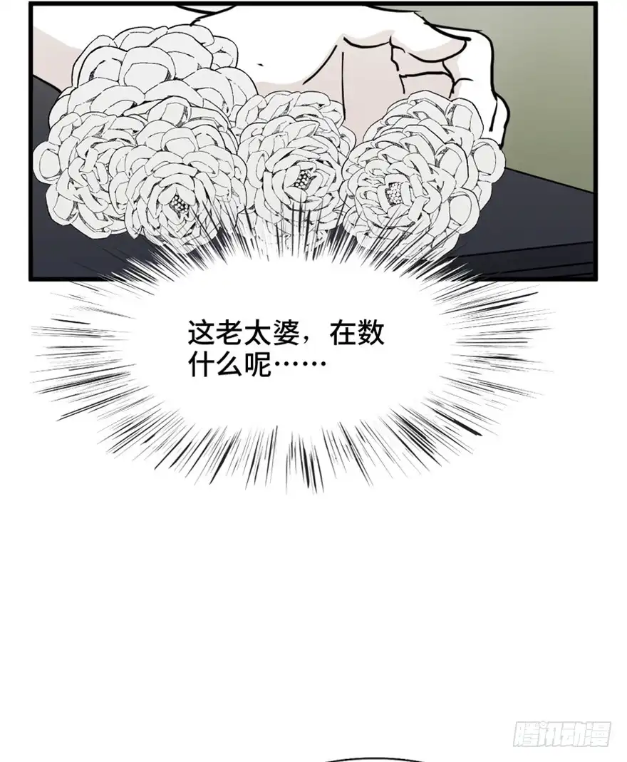 《心跳300秒》第一四五话·阴 婚 第46页