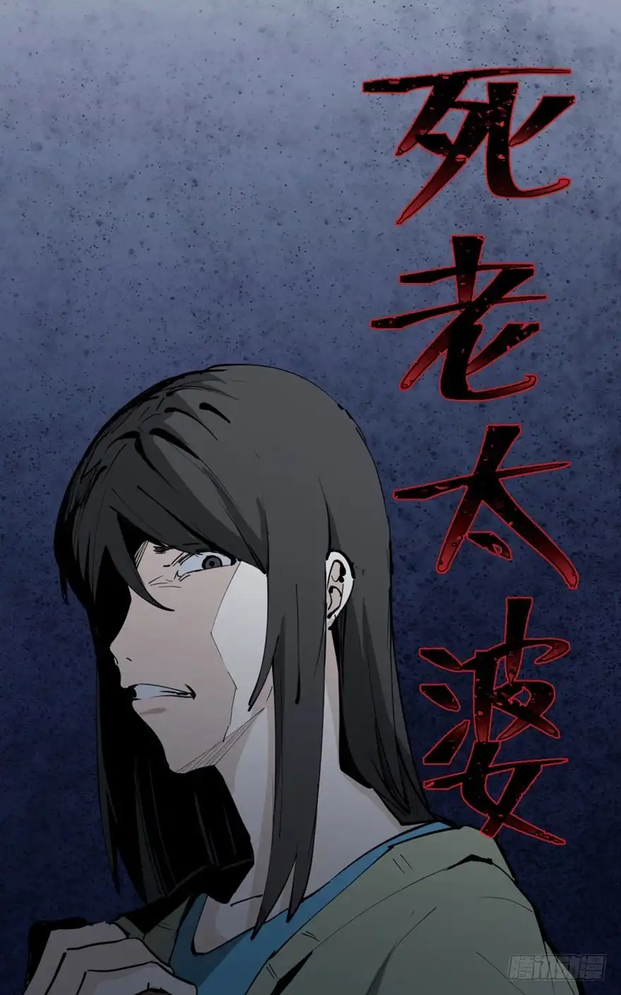 《心跳300秒》第一四五话·阴 婚 第37页