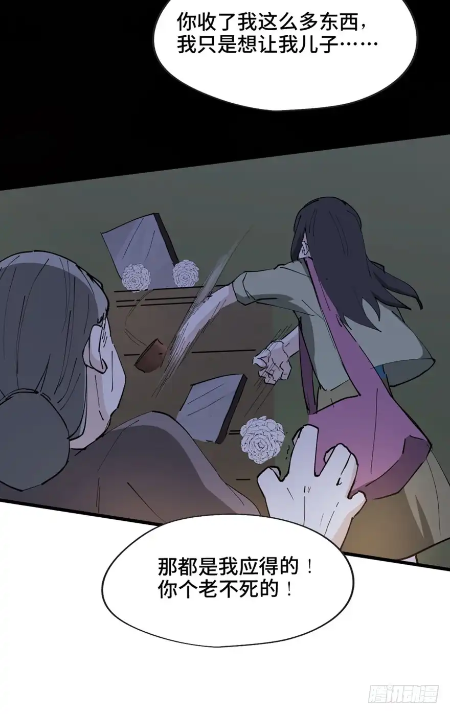 《心跳300秒》第一四五话·阴 婚 第88页