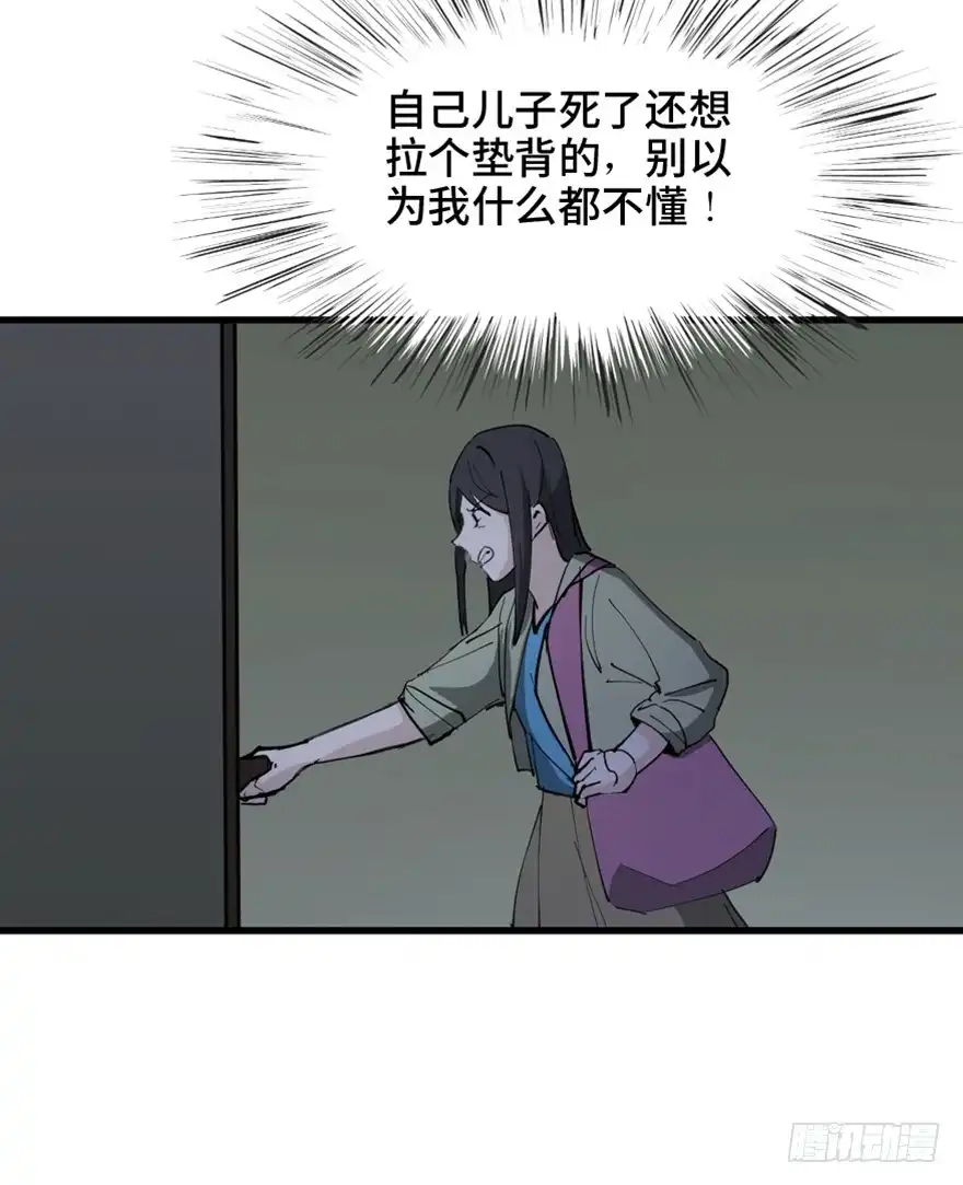 《心跳300秒》第一四五话·阴 婚 第81页