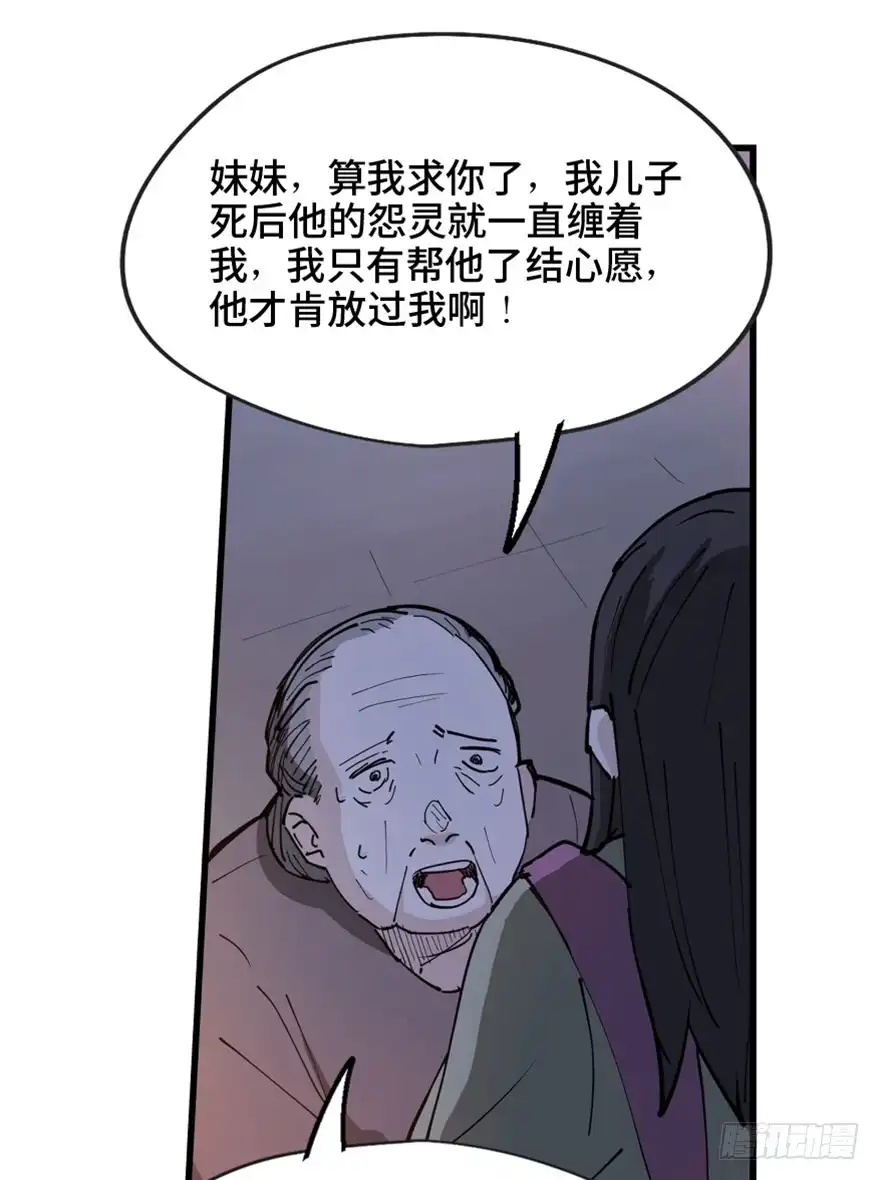 《心跳300秒》第一四五话·阴 婚 第90页