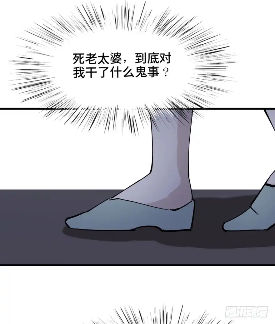 《心跳300秒》第一四五话·阴 婚 第80页