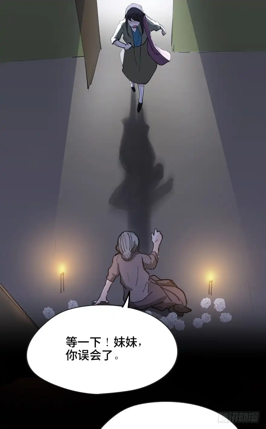 《心跳300秒》第一四五话·阴 婚 第87页