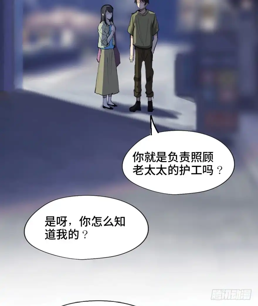 《心跳300秒》第一四五话·阴 婚 第66页