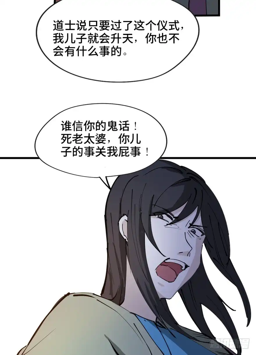 《心跳300秒》第一四五话·阴 婚 第91页