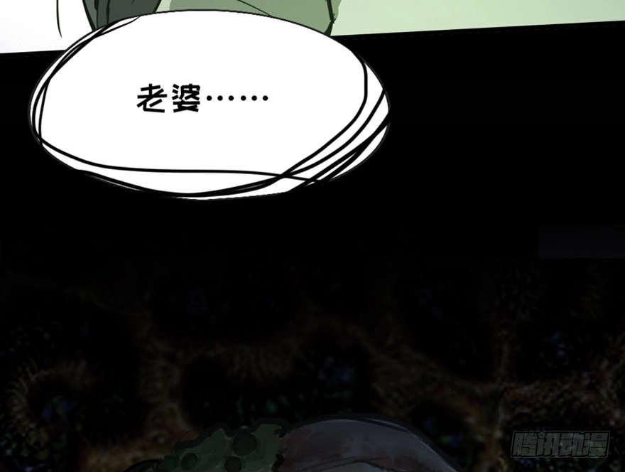 《心跳300秒》第一四五话·阴 婚 第122页
