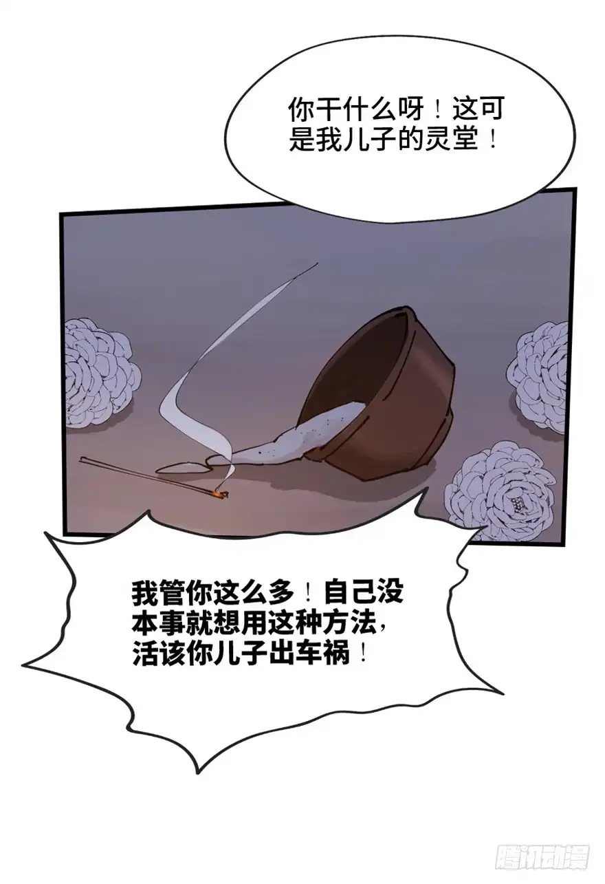 《心跳300秒》第一四五话·阴 婚 第89页