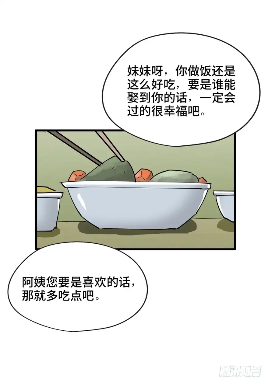 《心跳300秒》第一四五话·阴 婚 第24页