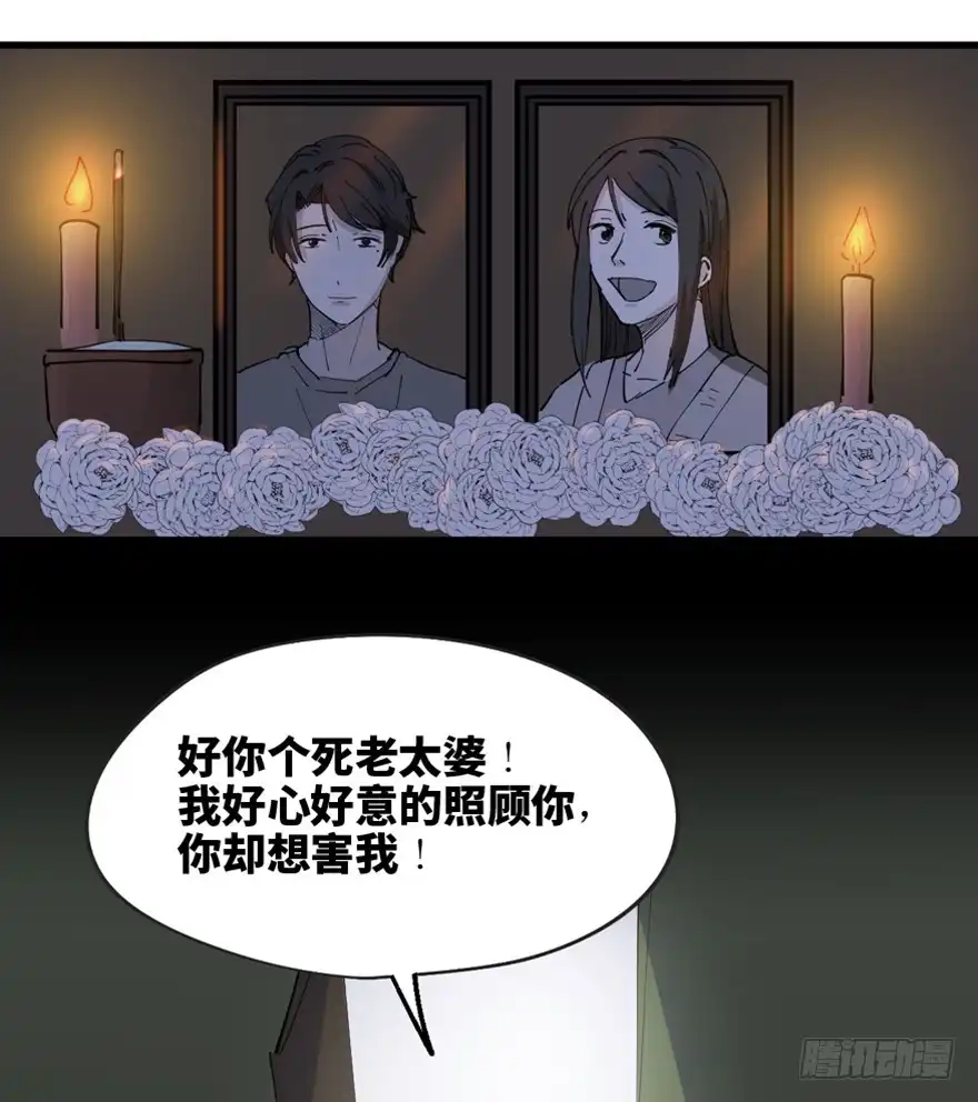 《心跳300秒》第一四五话·阴 婚 第86页