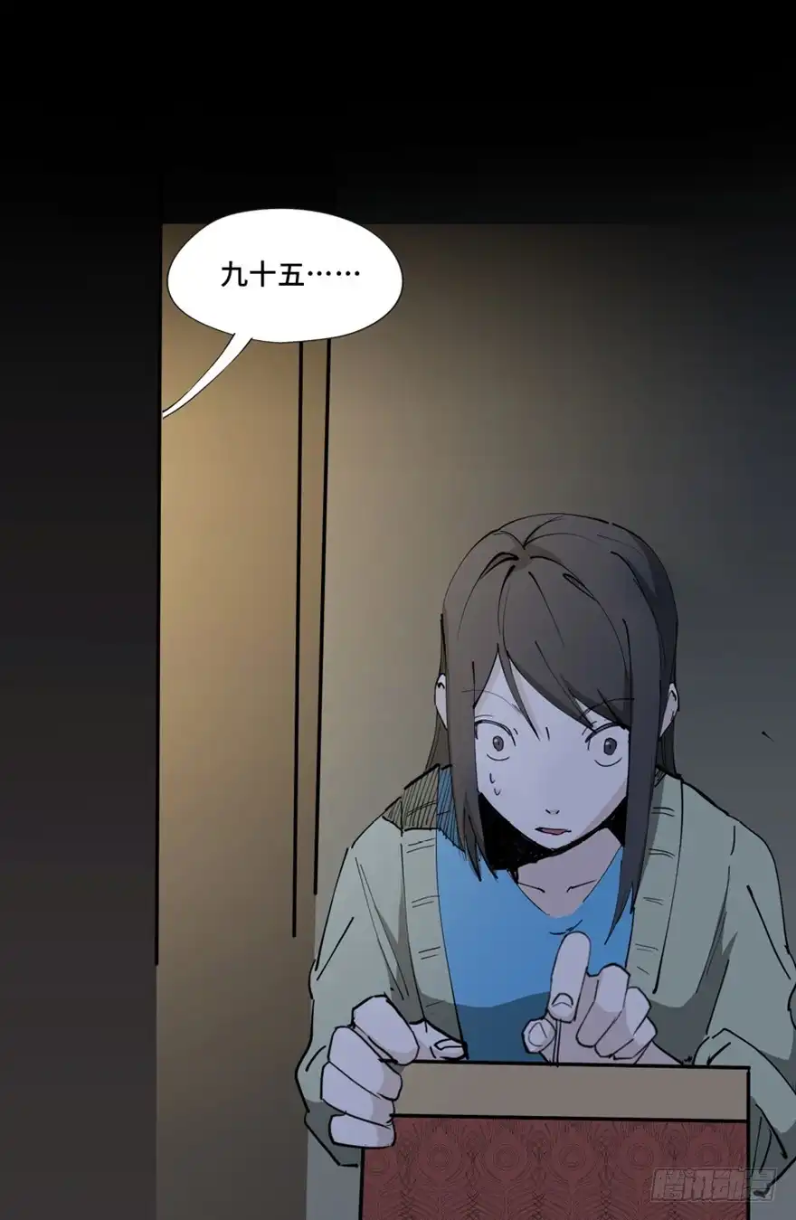《心跳300秒》第一四五话·阴 婚 第44页