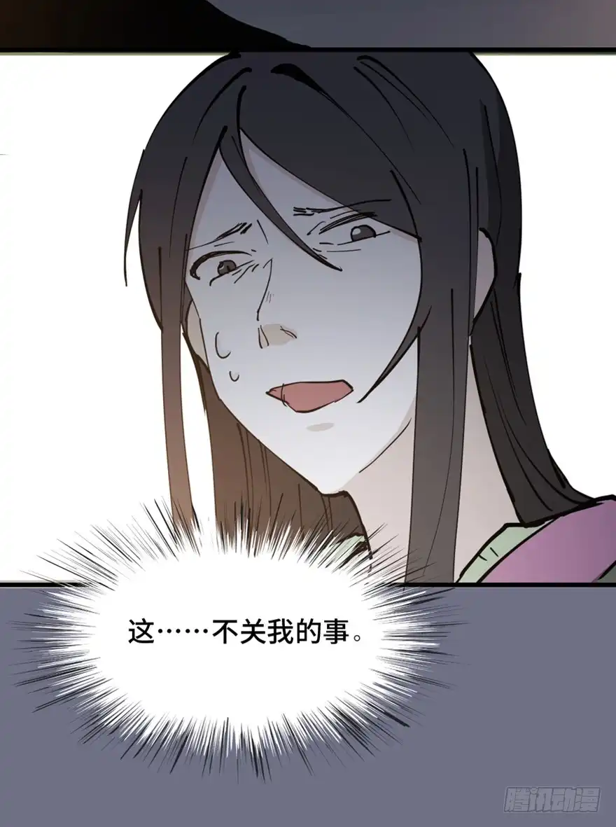 《心跳300秒》第一四五话·阴 婚 第97页
