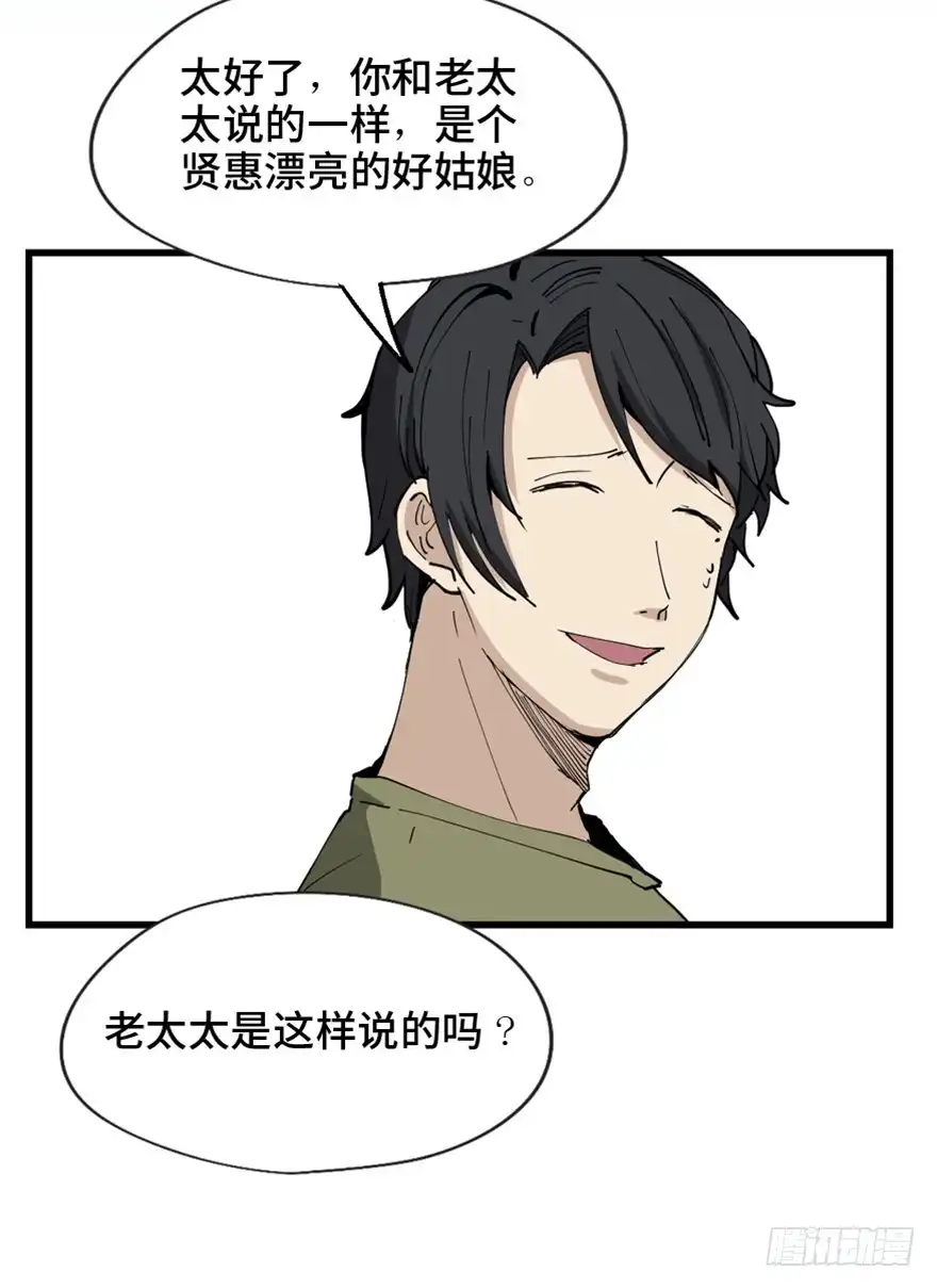 《心跳300秒》第一四五话·阴 婚 第67页