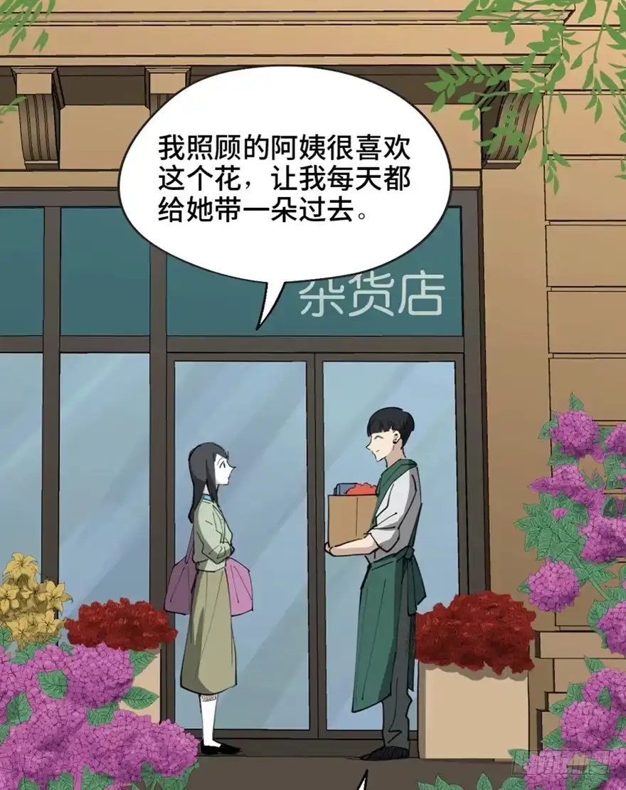 《心跳300秒》第一四五话·阴 婚 第4页