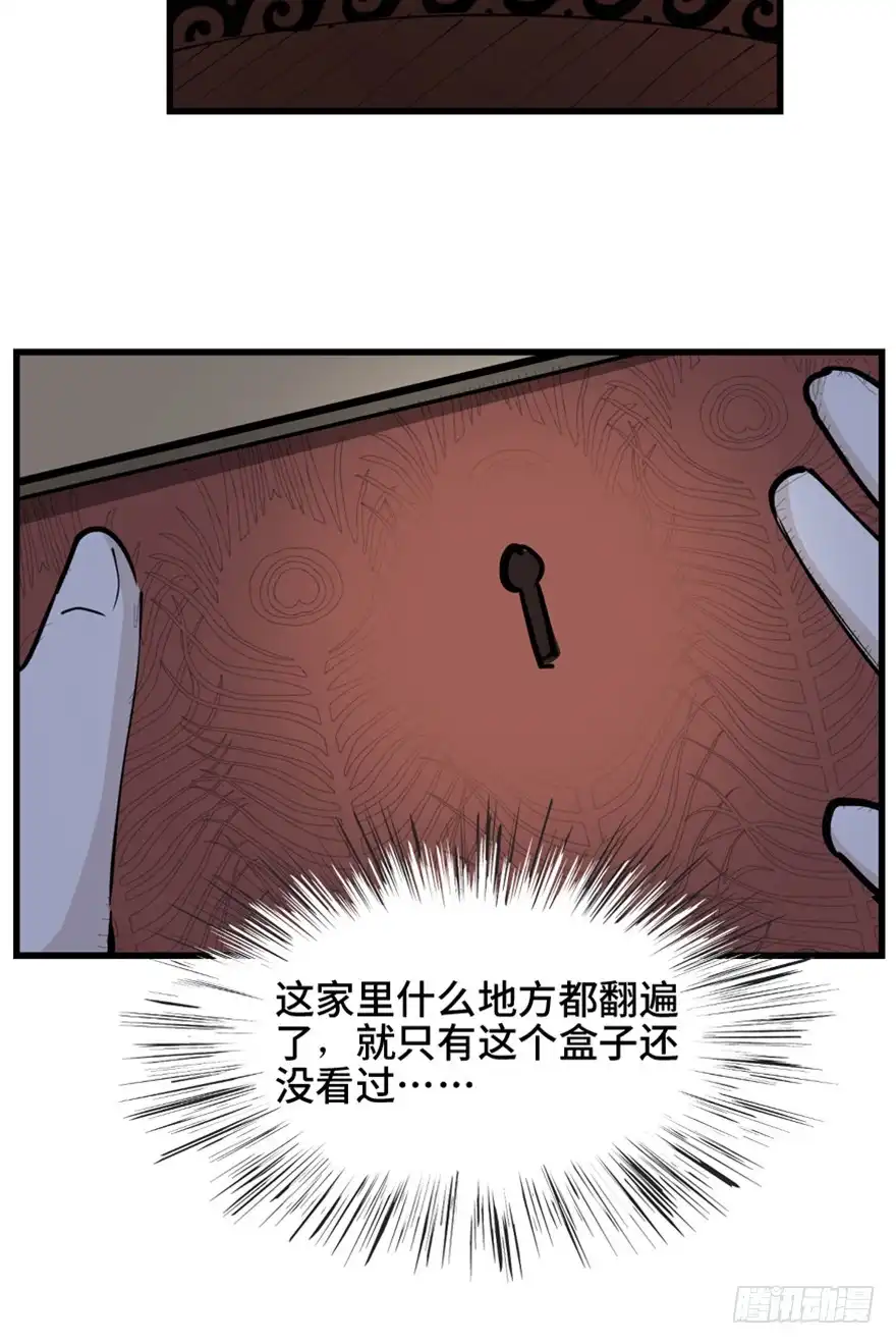 《心跳300秒》第一四五话·阴 婚 第41页