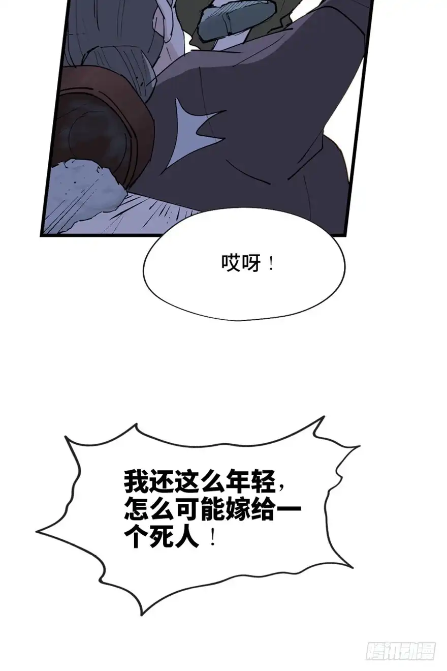 《心跳300秒》第一四五话·阴 婚 第93页