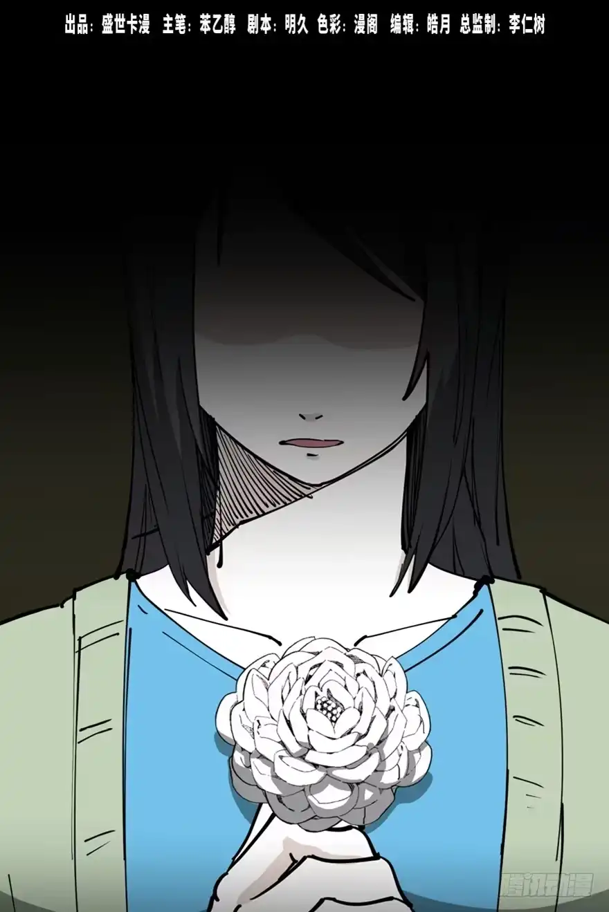 《心跳300秒》第一四五话·阴 婚 第1页